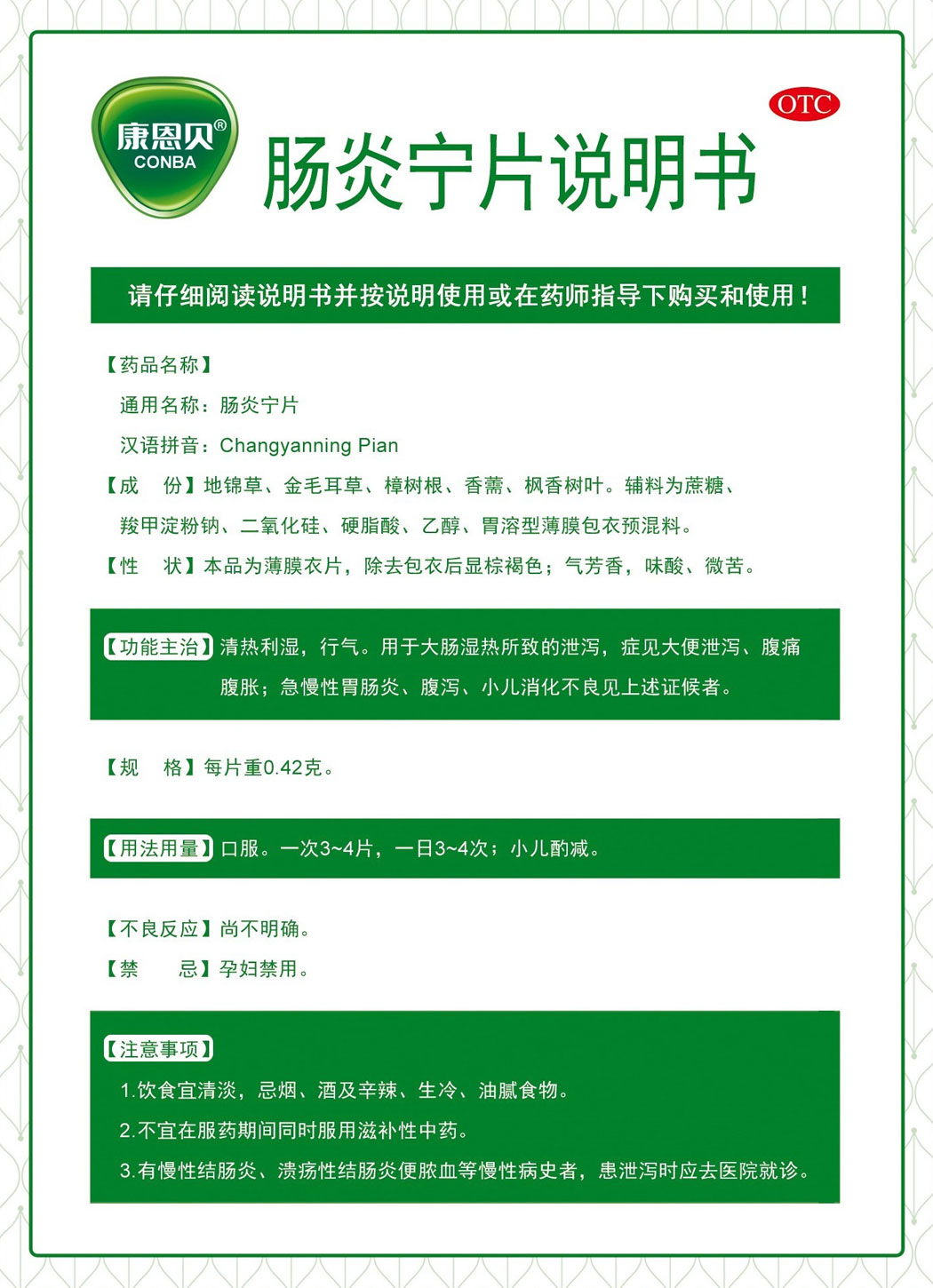 龙8头号玩家?肠炎宁片说明书1.jpg