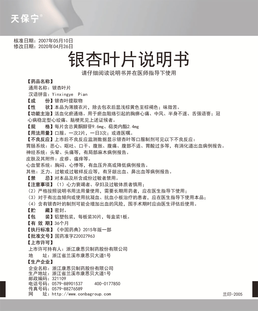天保宁?银杏叶片说明书.jpg